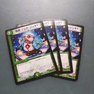 雪精 フユゲ・シッキY ４枚セット 394 1枚