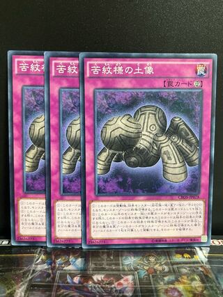 遊戯王スタジオ 10414 苦紋様の土像 ノーマル JP078