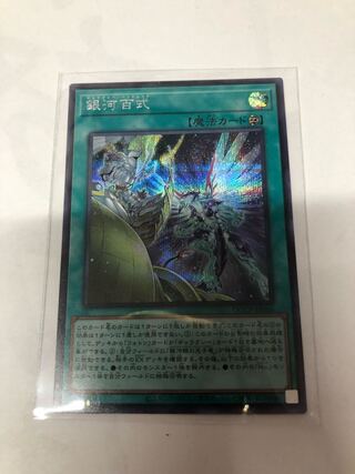 Ginga Hyakushiki Secret Rare QCCP-JP066