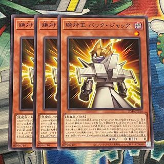 絶対王バックジャック　3枚