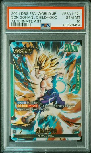 PSA10] Son Gohan: Boyhood｜Son Gohan: Boyhood (Parallel) L★ FB01-071