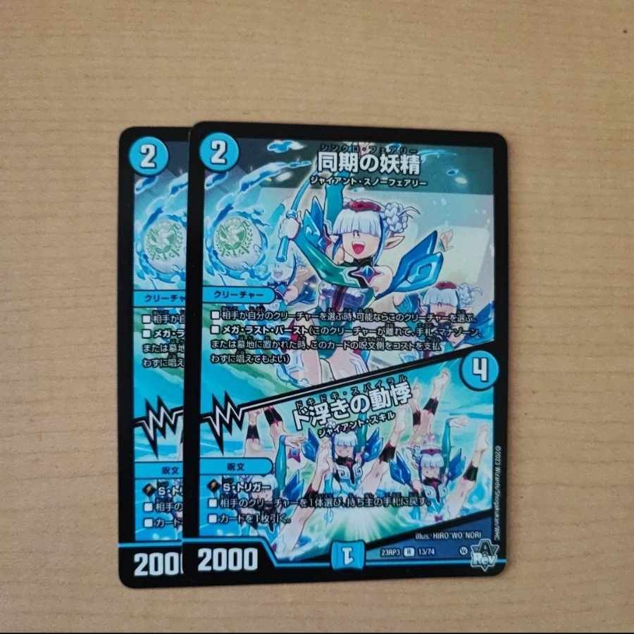 Synchronized Fairy｜Palpitations of Doing R 13/74 2 copies