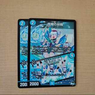 同期の妖精｜ド浮きの動悸 R 13/74 2枚