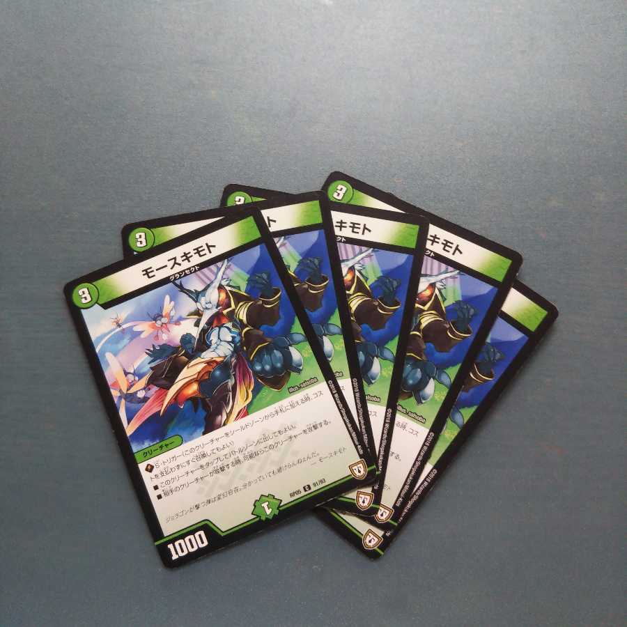 モースキモト 5枚セット 395