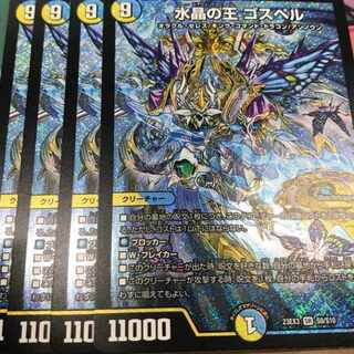 水晶の王 ゴスペル SR S9/S10