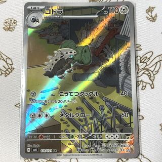 コドラ AR 111/101