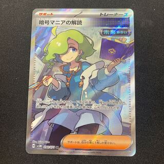 Deciphering Cryptomania SR 090/071 ii.