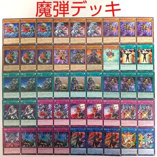 【遊戯王 デッキ】魔弾の射手スター クロスドミネーター デッドマンズバースト