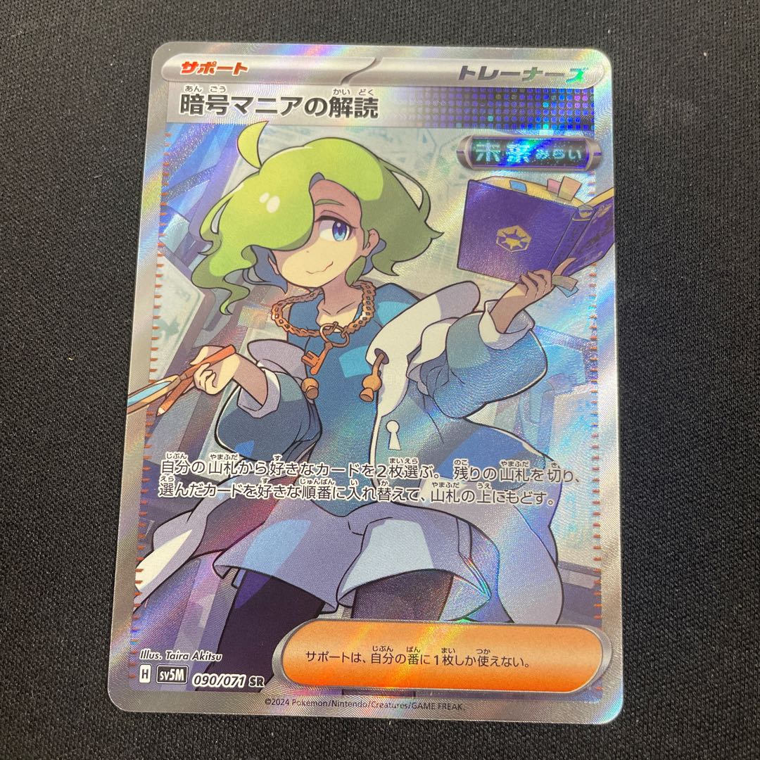 Deciphering Cryptomania SR 090/071 (i)