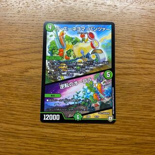 ラ・ズーネヨマ・パンツァー｜逆転のオーロラ