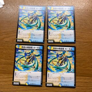 青寂の精霊龍 カーネル　4枚