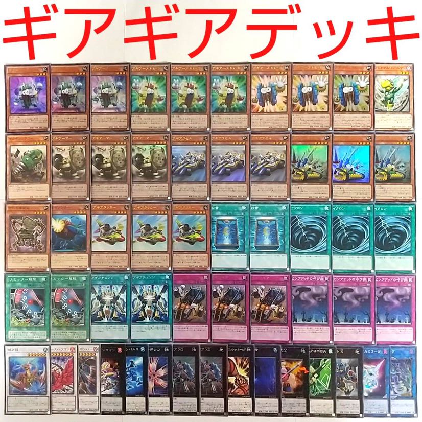 【遊戯王 デッキ】ギアギアギアXG ギアギガントX チェンジ リミッター解除