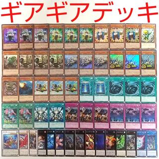 【遊戯王 デッキ】ギアギアギアXG ギアギガントX チェンジ リミッター解除