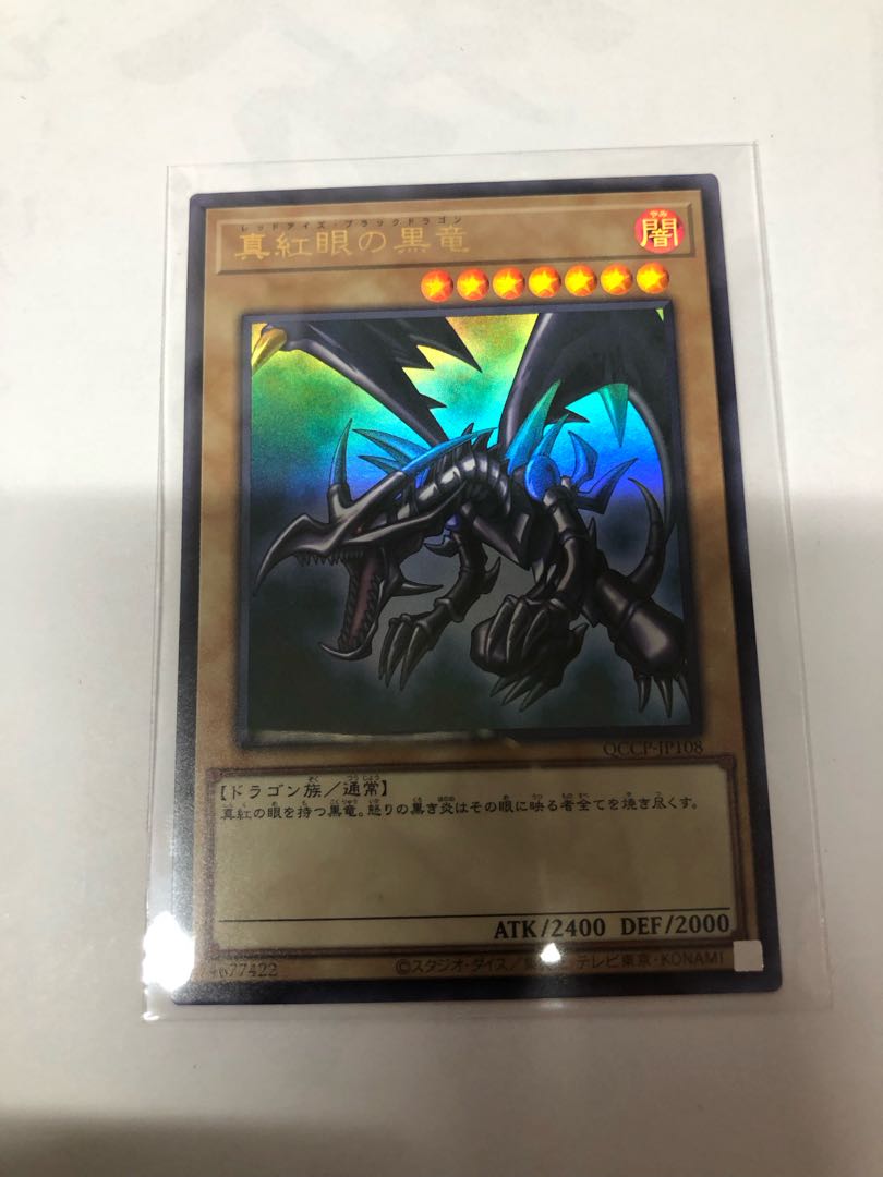 真紅眼の黒竜 ウルトラレア QCCP-JP108