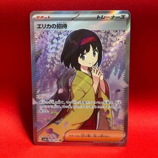 Invitation by Erika SR 196/165