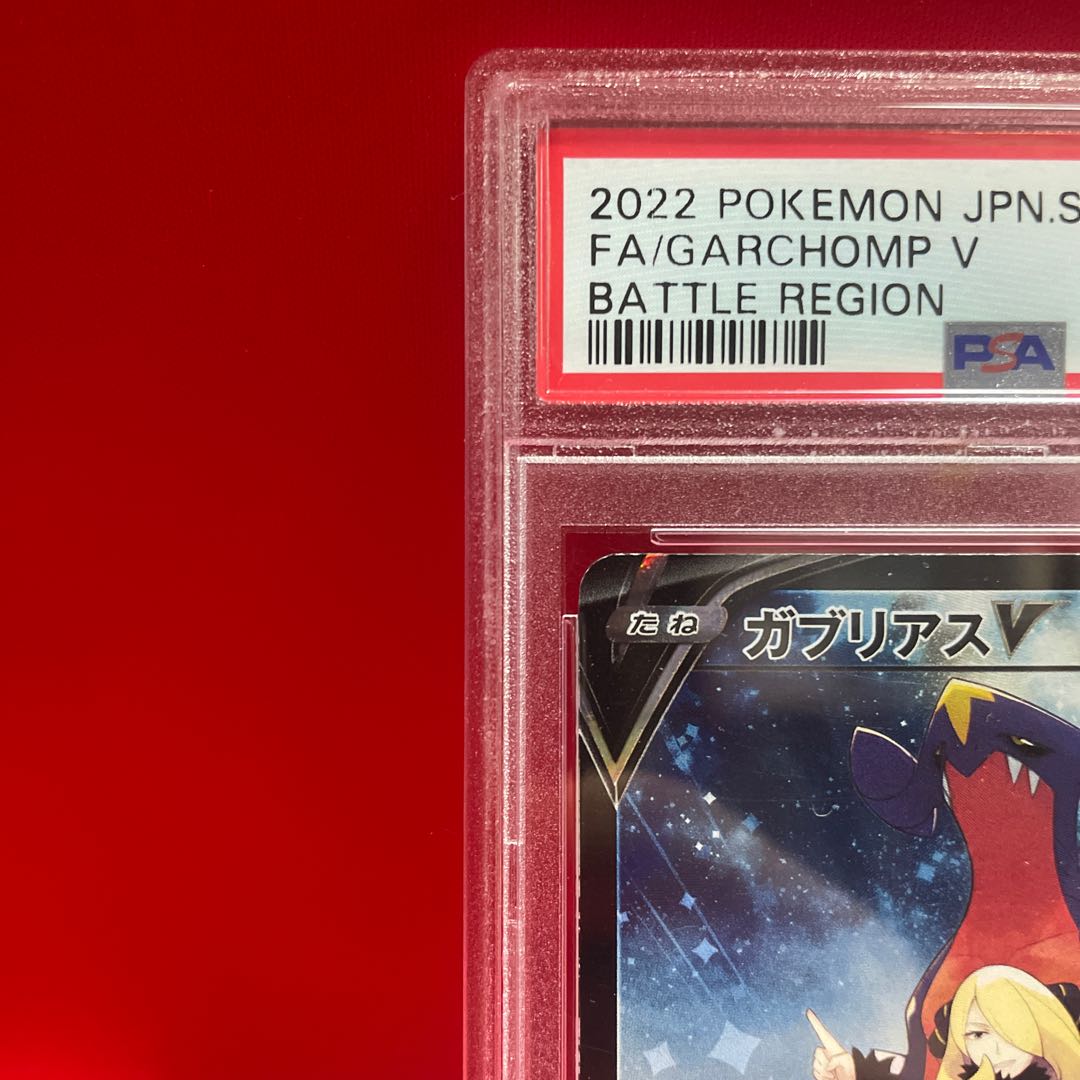 ガブリアスV CSR 084/067