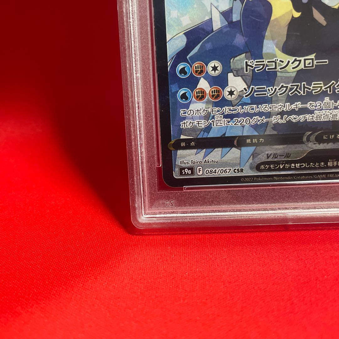 ガブリアスV CSR 084/067