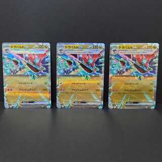 RR 081/101 【3枚セット】ドラパルトex 3枚の通販 セカンドハンド