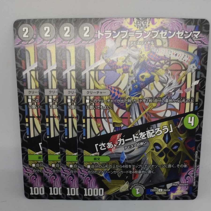 トランプ=ランプゼンゼンマ|「さぁ、カードを配ろう」 U 64/84