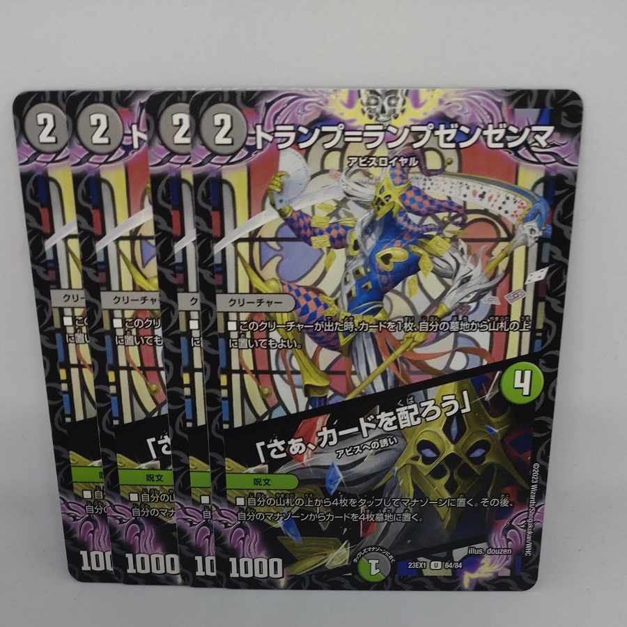 トランプ=ランプゼンゼンマ|「さぁ、カードを配ろう」 U 64/84