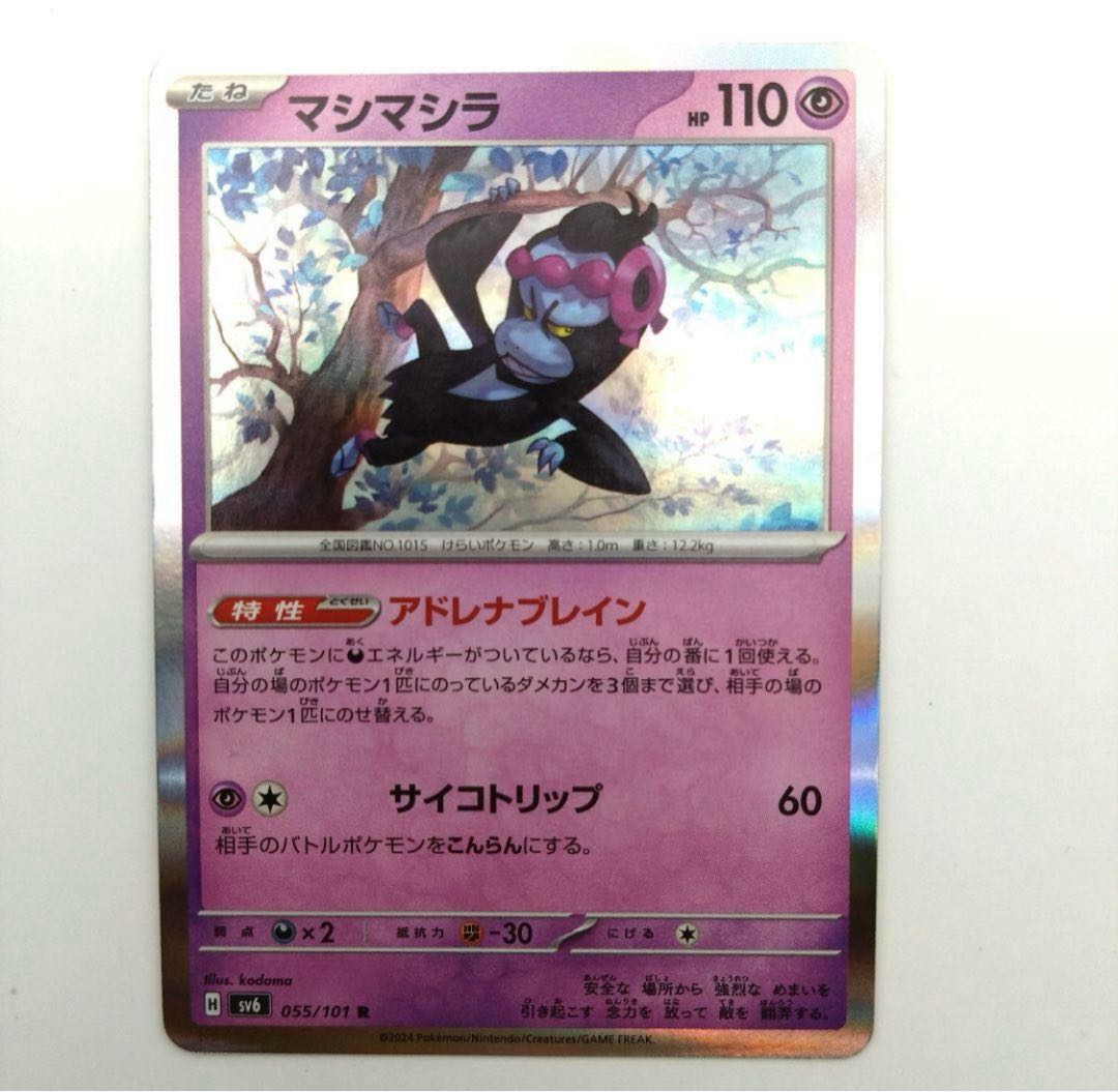 Mashimashira R 055/101