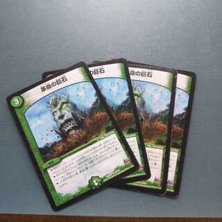 革命の巨石 ４枚セット