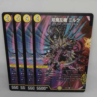 双魔左機 ミルク R 31/84