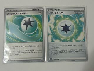 ギフトエネルギー U 100/100