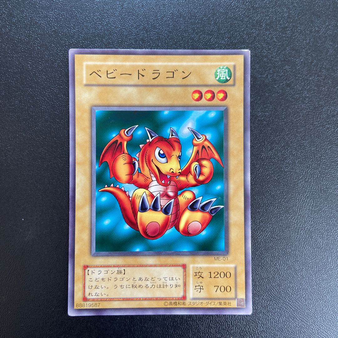 ベビードラゴン ノーマル JP032