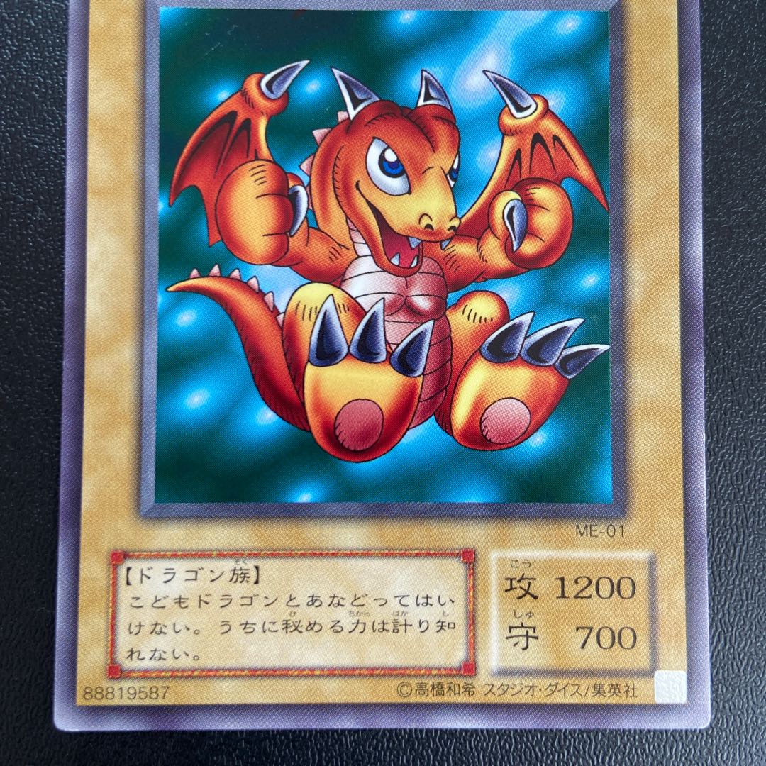 ベビードラゴン ノーマル JP032