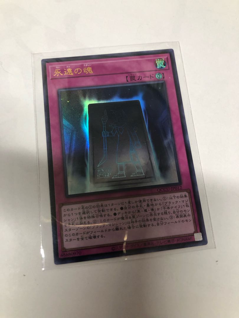 永遠の魂 ウルトラレア QCCU-JP012