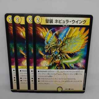 聖装 ネビュラ・ウイング U 50/84