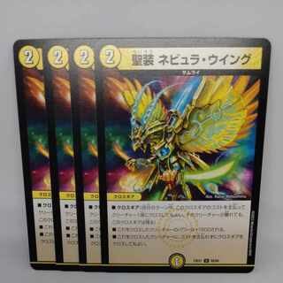 聖装 ネビュラ・ウイング U 50/84