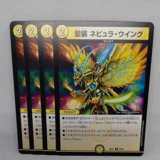 聖装 ネビュラ・ウイング U 50/84