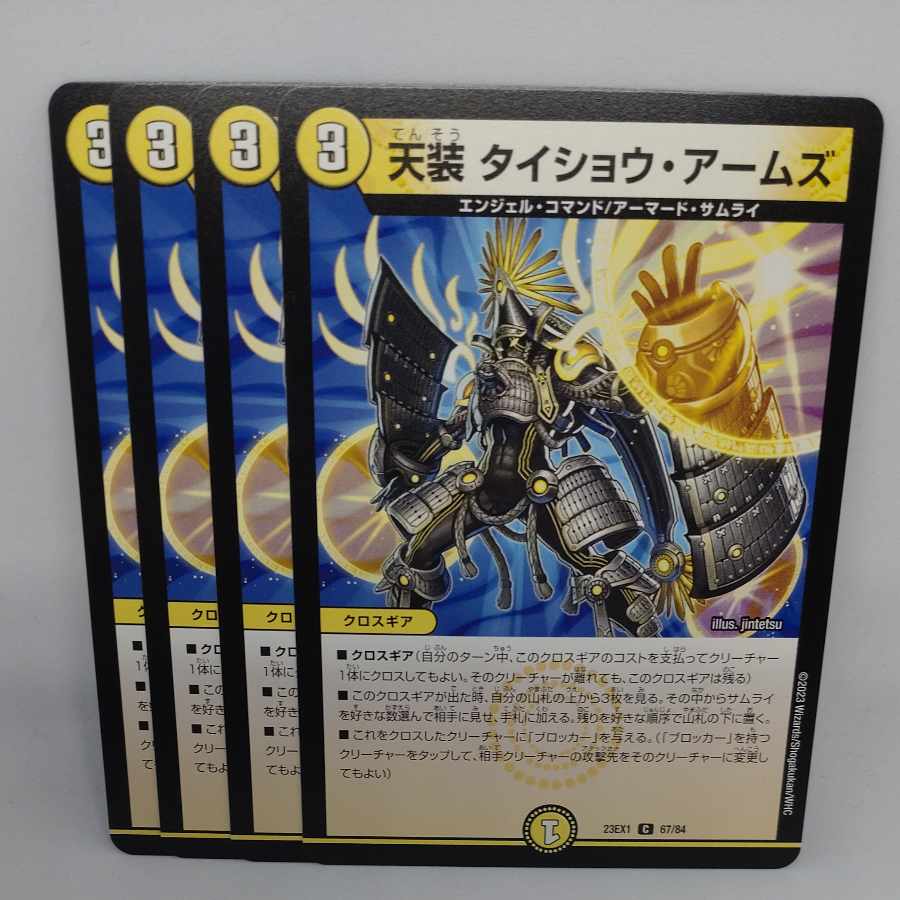 天装 タイショウ・アームズ C 67/84