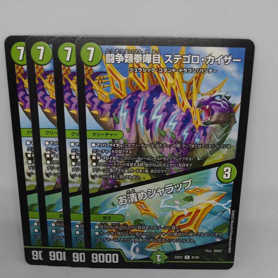 Fighting Fighting Kempu Kantei Stegoro Kaiser｜Osei Sharap R 41/84