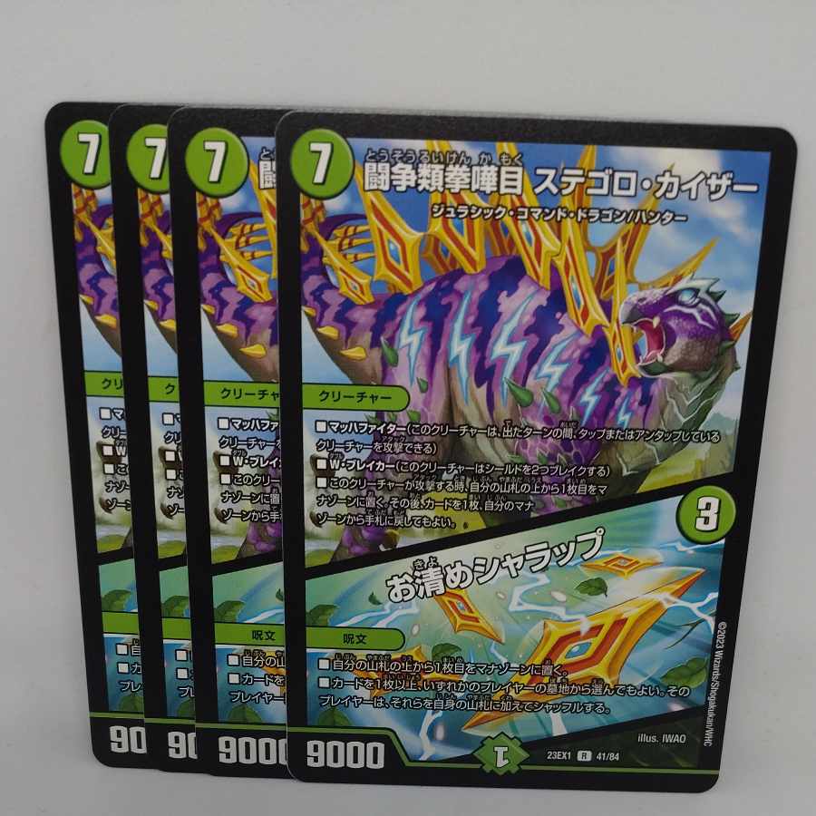 Fighting Fighting Kempu Kantei Stegoro Kaiser｜Osei Sharap R 41/84