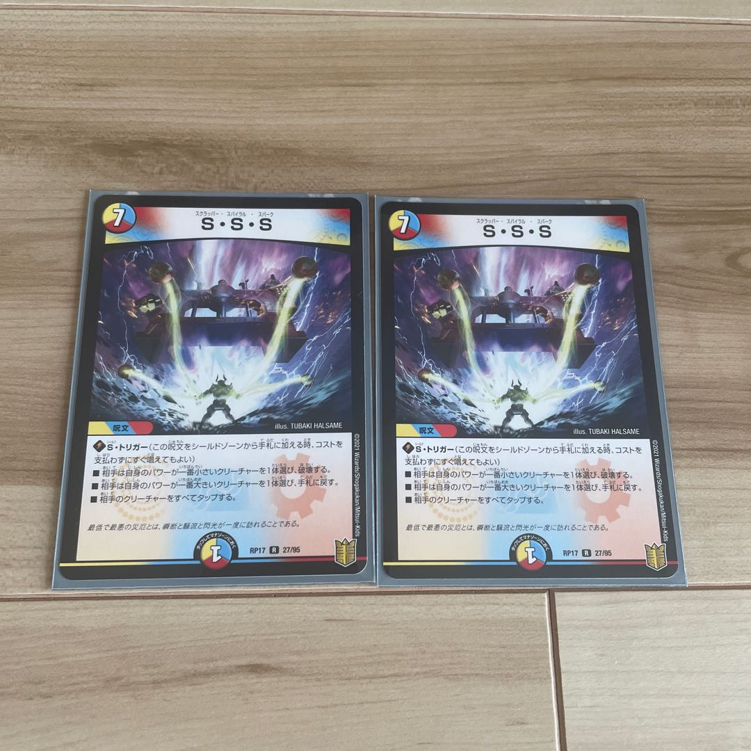 S・S・S R 27/95 2 sheets