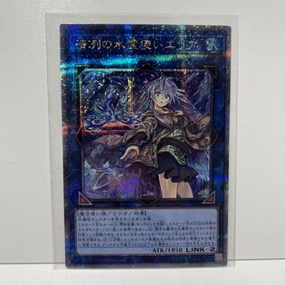 清冽の水霊使いエリア シークレットレア QCCP-JP190