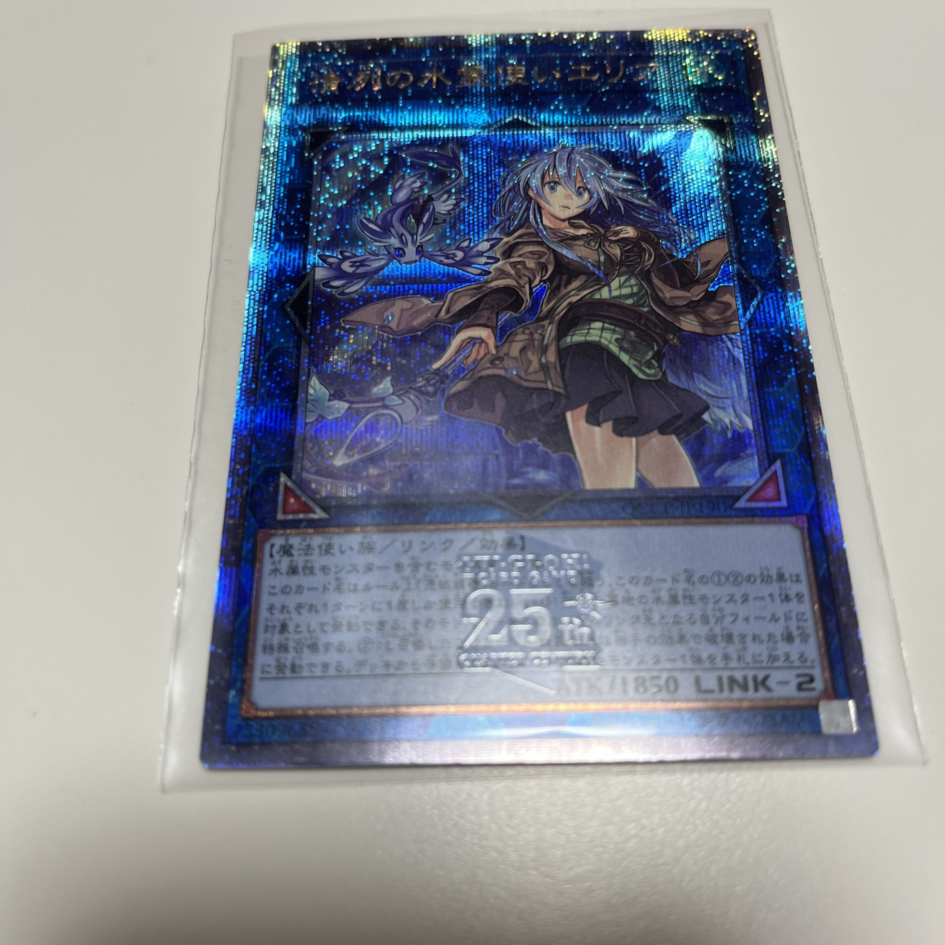 Eria the Water Charmer, Gentle Secret Rare QCCP-JP190