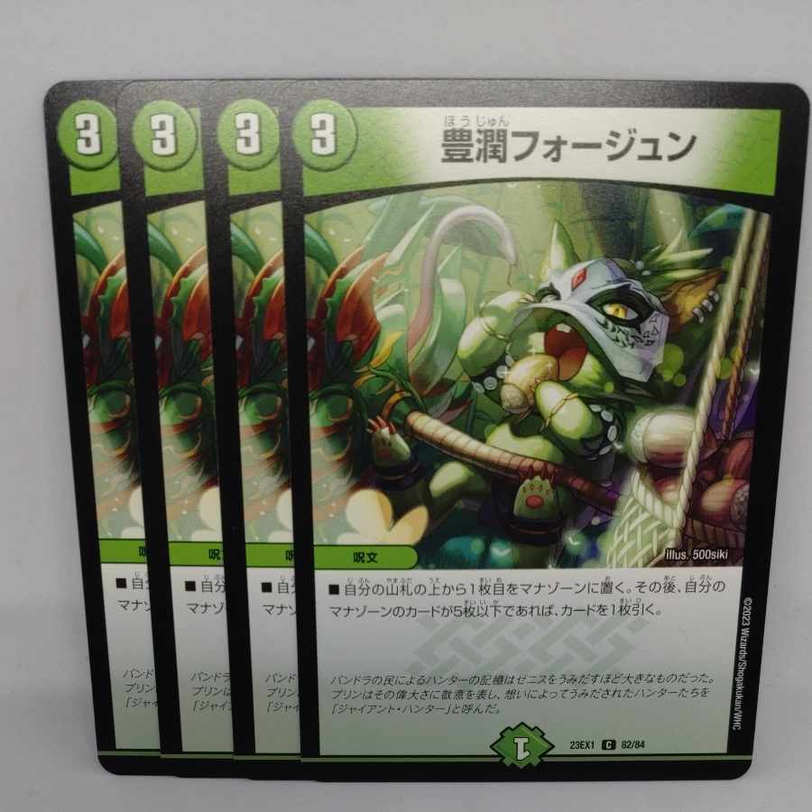 Houjun Foegen C 82/84