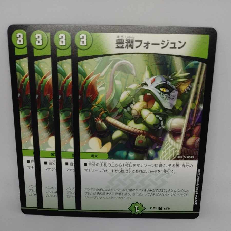 Houjun Foegen C 82/84