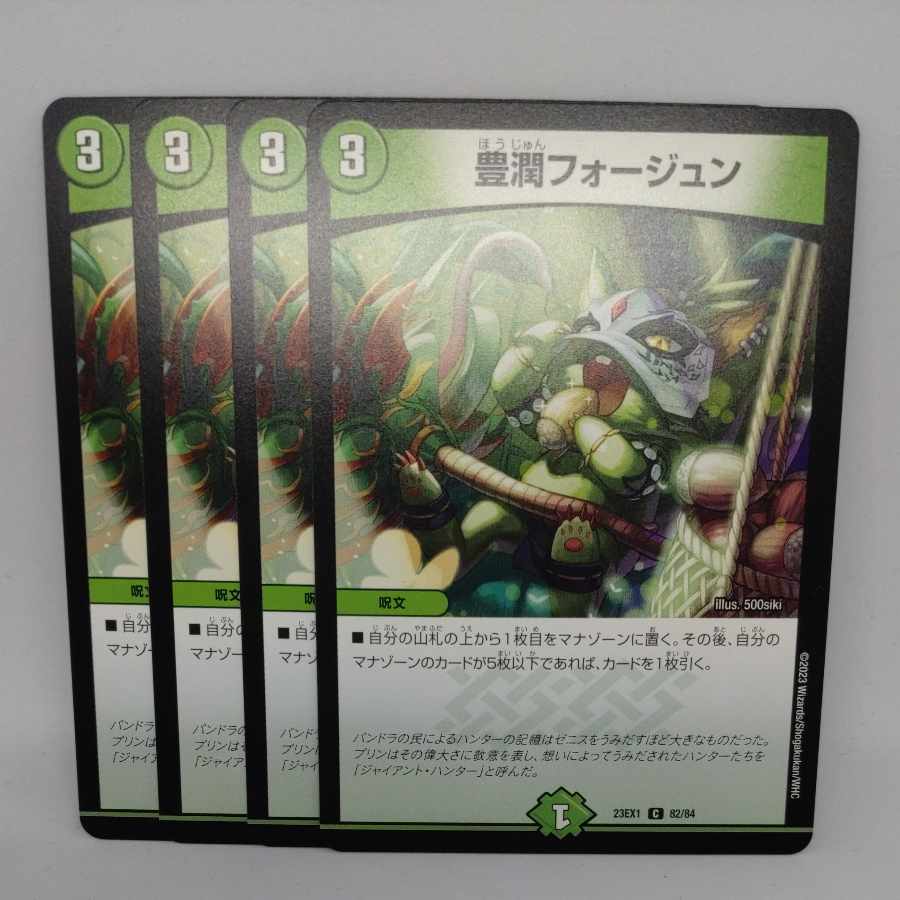 Houjun Foegen C 82/84