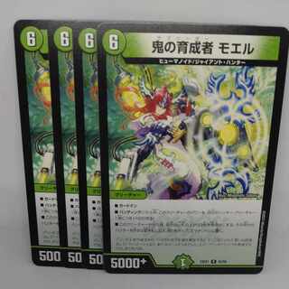 鬼の育成者 モエル R 42/84