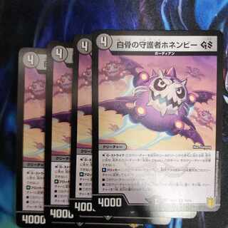 Honenby GS C 75/95, Guardian of White Bones