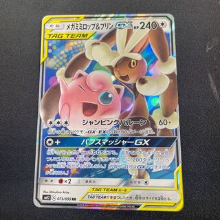 メガミミロップ＆プリンGX RR 073/095