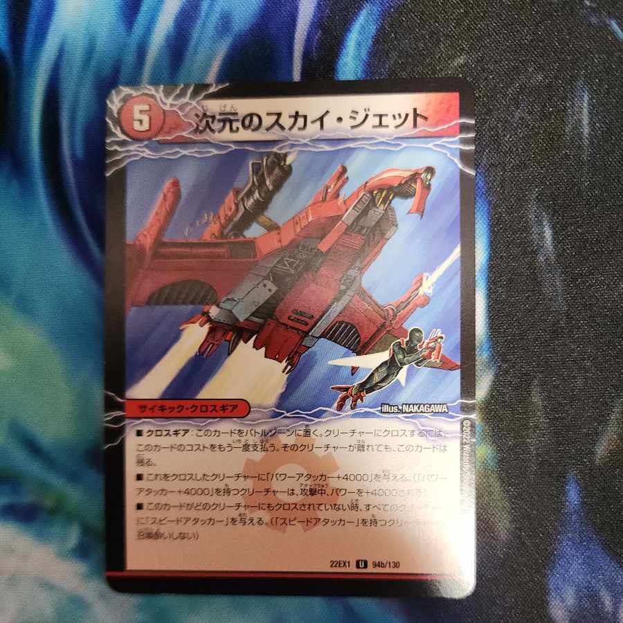 Dimensional mobile forest｜Dimensional sky jet U 94a/130｜94b/130