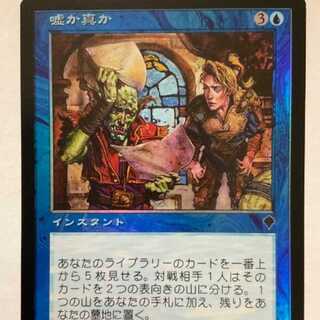 MTG Japanese Fact or Fiction Foil