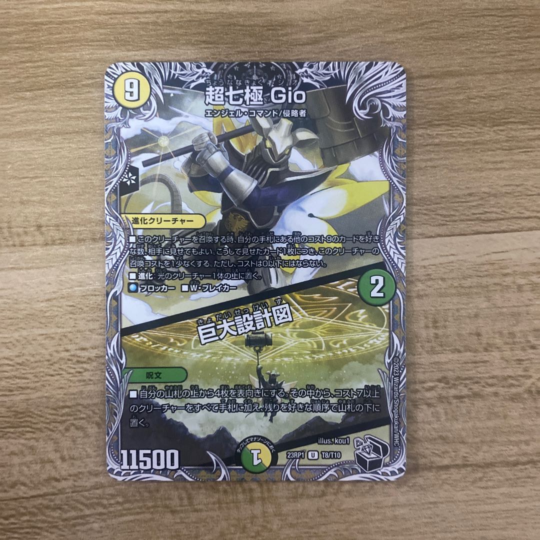 Psychic Seventh Pole Gio｜Giant Blueprint U 105/138