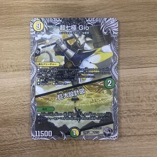 超七極 Gio｜巨大設計図 U 105/138